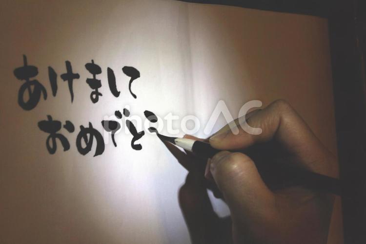 あけましておめでとう17 筆,習字,書き初めの写真素材