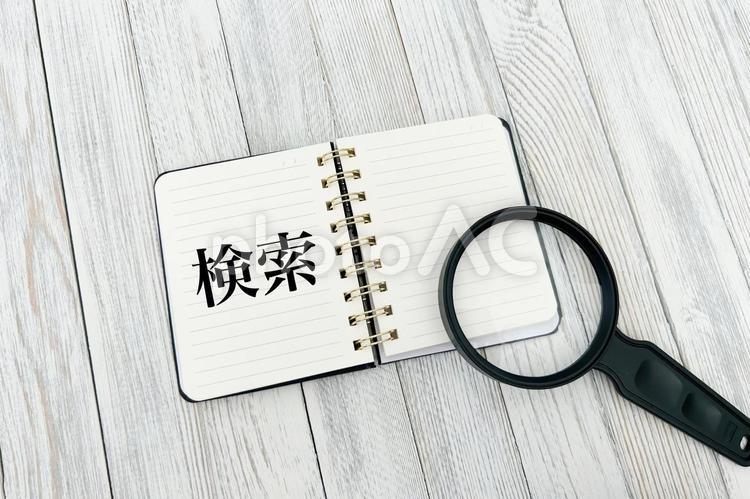 検索と虫眼鏡 検索,sns,調べ物の写真素材