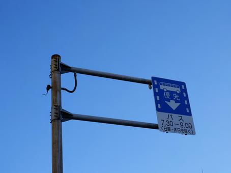 道路標識 バス優先 道路標識 バス優先 標識,道路,道路標識の写真素材