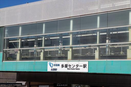 多摩センター駅 駅前,多摩センター,駅の写真素材