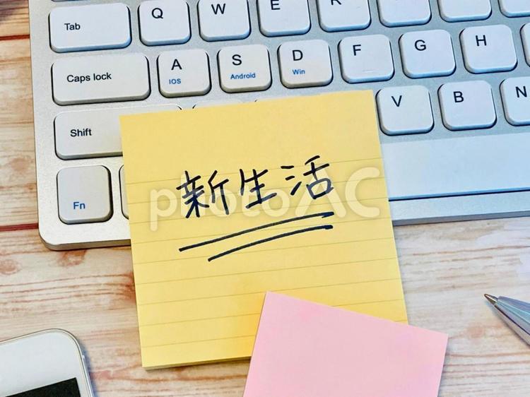 新生活の文字とPC 新生活,新天地,心機一転の写真素材