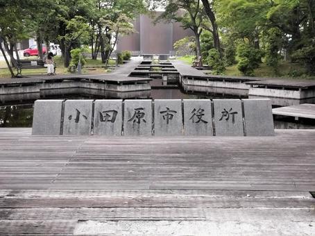 小田原市役所 看板 小田原市役所 看板の写真