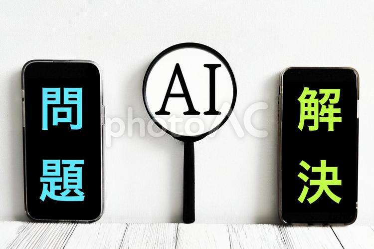 AI検索で問題解決 ai検索,問題解決,解決の写真素材