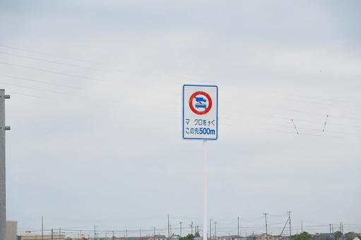 マイクロバス等の規制を知らせる標識 道路標識,標識,交通の写真素材