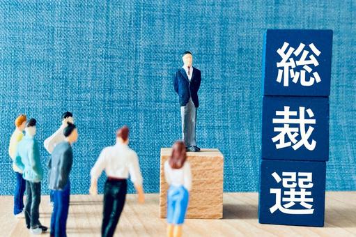 総裁選のイメージ 総裁選,総裁選挙,自民党総裁選の写真素材