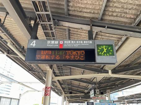 Kaihin Makuhari Station platform 4 departure board, JPG