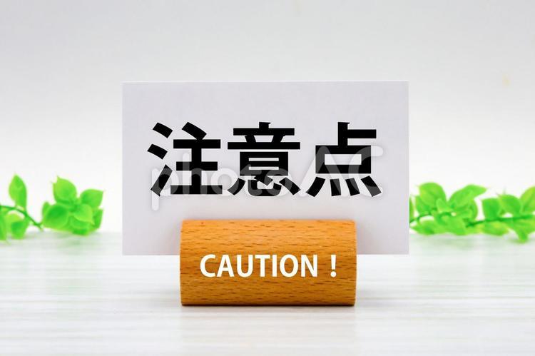 注意点のタイトル画像 注意点,注意,注意事項の写真素材