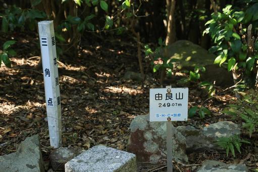 愛媛県愛南町 由良山三角点 愛媛県愛南町 由良山三角点 由良山三角点,三角点,測量の写真素材