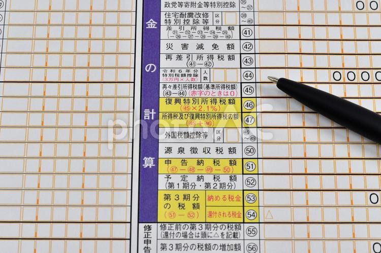 確定申告 令和6年分特別税額控除 定額減税,特別税額控除,確定申告の写真素材
