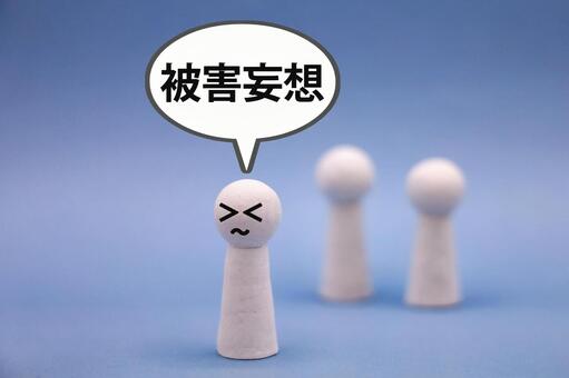 被害妄想に苦しむ人 被害妄想,ネガティブ,マイナス思考の写真素材