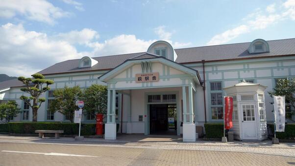 萩駅舎 萩市 萩駅舎 萩市の写真