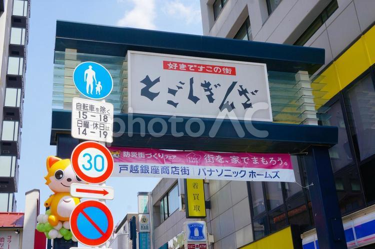 戸越銀座（とごしぎんざ）ゲート電飾看板 戸越銀座商店街,ゲート,門の写真素材