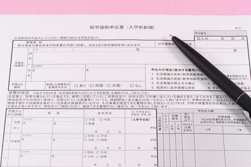 就学援助申込書とペン 就学援助制度,就学援助申込書,無人の写真素材