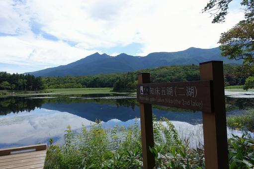 知床五胡(二湖)地上遊歩道より② 知床五胡(二湖)地上遊歩道より②の写真