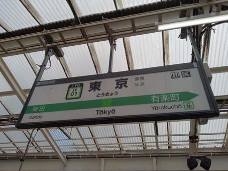 山手線 東京駅 山手線 東京駅 jy01,jy山手線,鉄道の写真素材