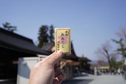 阿蘇神社のおみくじ 阿蘇神社のおみくじ 社,参拝,空の写真素材