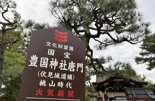 豊国神社　⑧ 豊臣秀吉,豊国神社,方広寺の写真素材