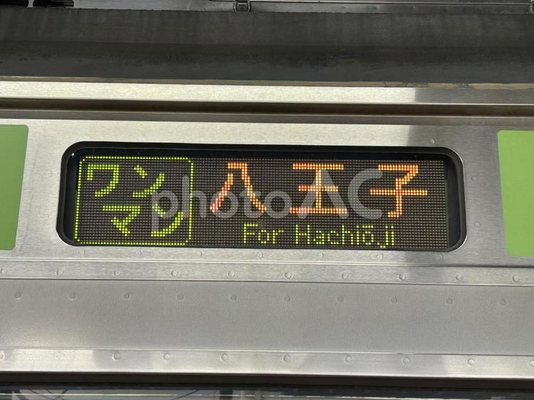 209系　行き先表示器　ワンマン八王子 鉄道,電車,列車の写真素材