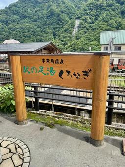 黒薙駅 黒薙駅の写真