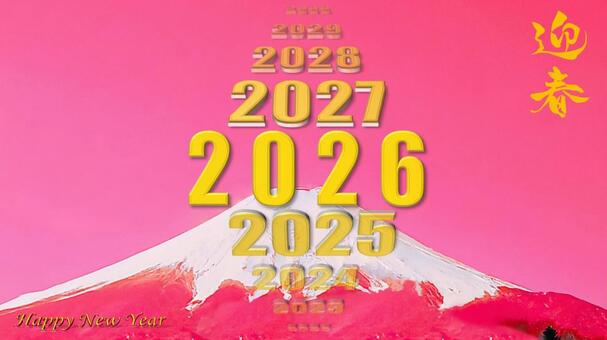 2026年正月-10 2026年,新年,午年の写真素材