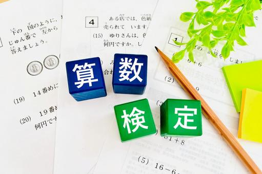 算数検定の学習イメージ 算数検定の学習イメージ 算数,検定,数学の写真素材