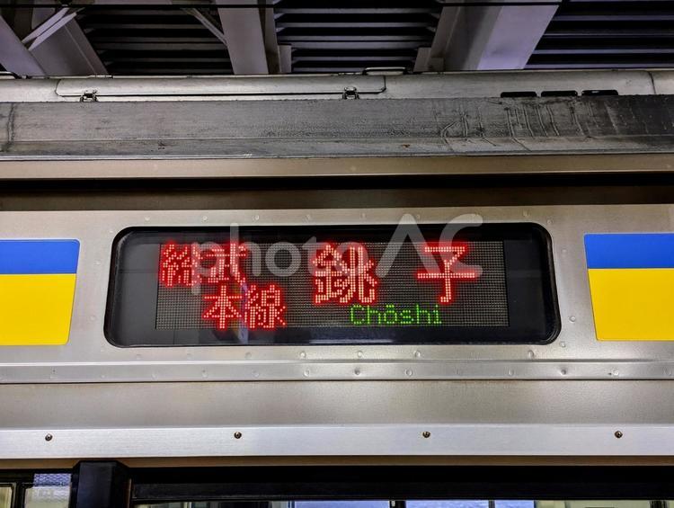 JR209系、総武本線銚子ゆき 鉄道,交通,電車の写真素材