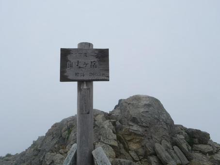 仙丈ヶ岳山頂 仙丈ヶ岳山頂の写真