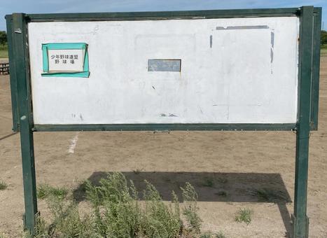 掲示板のある野球場 掲示板,野球場,少年野球の写真素材