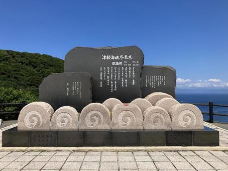 竜飛岬 竜飛岬の写真