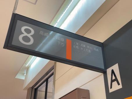 大宮駅8番線 行き先案内 大宮駅8番線 行き先案内 鉄道,電車,列車の写真素材