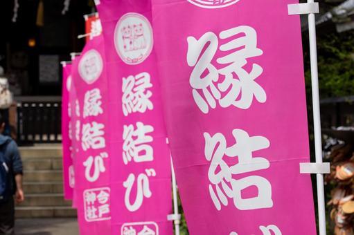 縁結びの神社 縁結び,今戸神社,初詣の写真素材