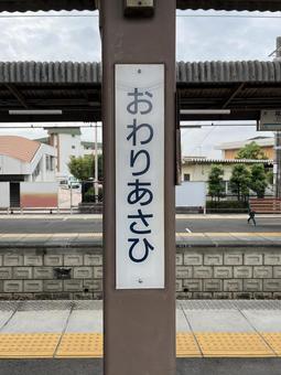 尾張旭駅 尾張旭駅の写真