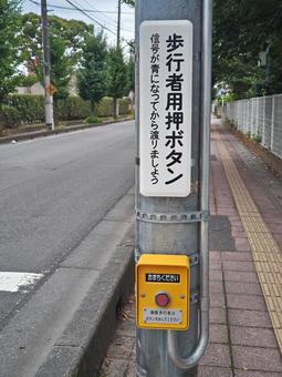 歩行者用押ボタン「おまちください」表示 おまちください,表示,押しボタンの写真素材