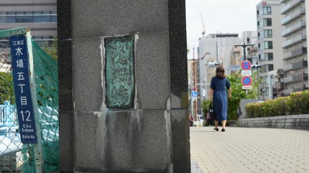 東京・木場の沢海橋 東京・木場の沢海橋 橋,木場,東京の写真素材