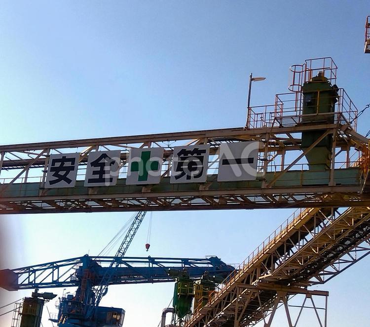 工場　安全第一 安全第一,工場,構造の写真素材