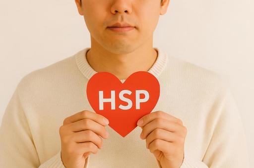 HSPの繊細さん HSPの繊細さんの写真