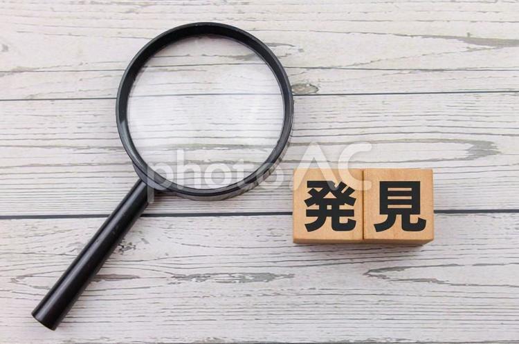 調べる時に使う言葉【キューブ文字】 素材,イメージ,イメージ素材の写真素材