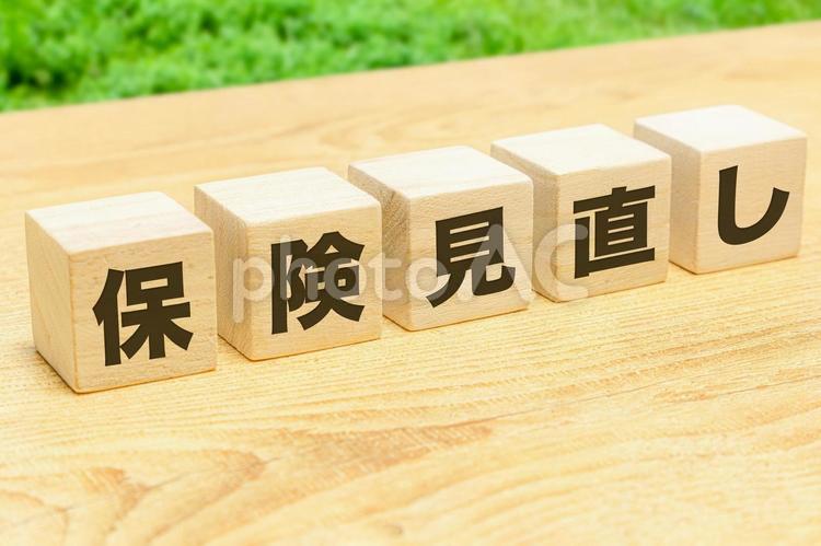 保険の見直しイメージ 保険見直し,保険,見直しの写真素材