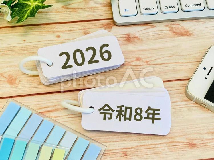 2026年・令和8年 2026,2026年,令和8年の写真素材
