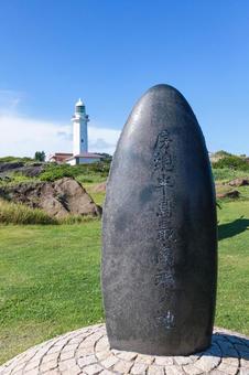 野島崎灯台 野島崎灯台の写真