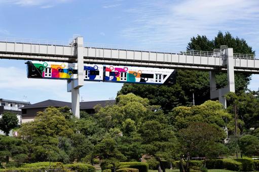 千葉公園を走る千葉都市モノレール 千葉公園を走る千葉都市モノレールの写真