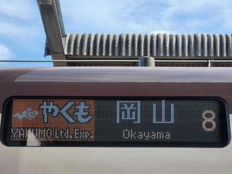 行先表示 行先表示の写真