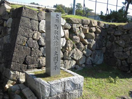 鳥取城　鳥取城跡　石碑 鳥取城,久松山城,兵糧攻めの写真素材