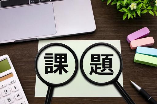 課題に迫る視点 課題,問題,検討事項の写真素材