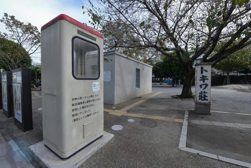 トキワ荘マンガミュージアムの電話ボックス 電話ボックス,トキワ荘,ミュージアムの写真素材