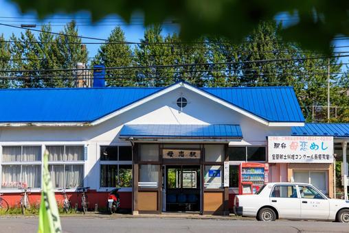 母恋駅 母恋駅の写真