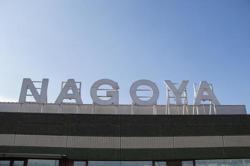 名古屋空港 名古屋空港,空港,名古屋の写真素材