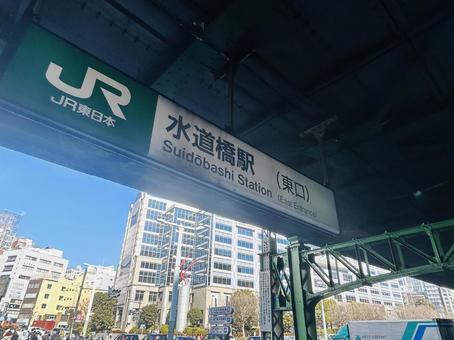 水道橋駅 水道橋駅 水道橋,東京,千代田区の写真素材