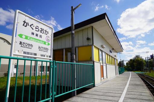 富良野線 神楽岡駅 神楽岡駅,富良野線,旭川の写真素材