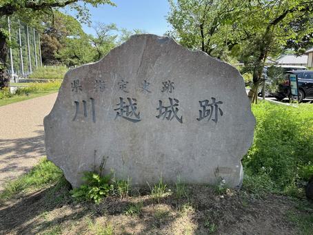 川越城跡の写真